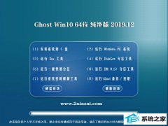 Win10专业版Ghost Win10 64位 优化纯净版 2019.12