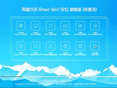 雨林木风Win7 增强装机版 2022.07(32位)
