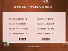中关村Win10 完整装机版64位 2022.09
